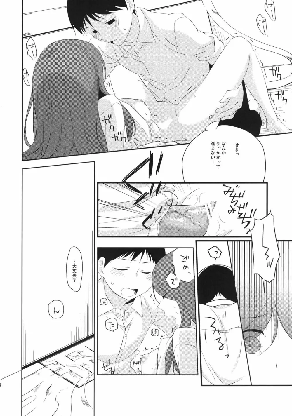 彼女のペット人生4 Page.18