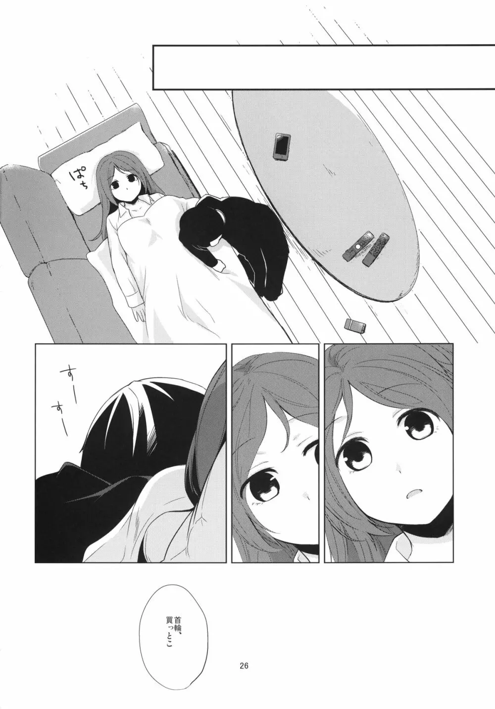 彼女のペット人生4 Page.26