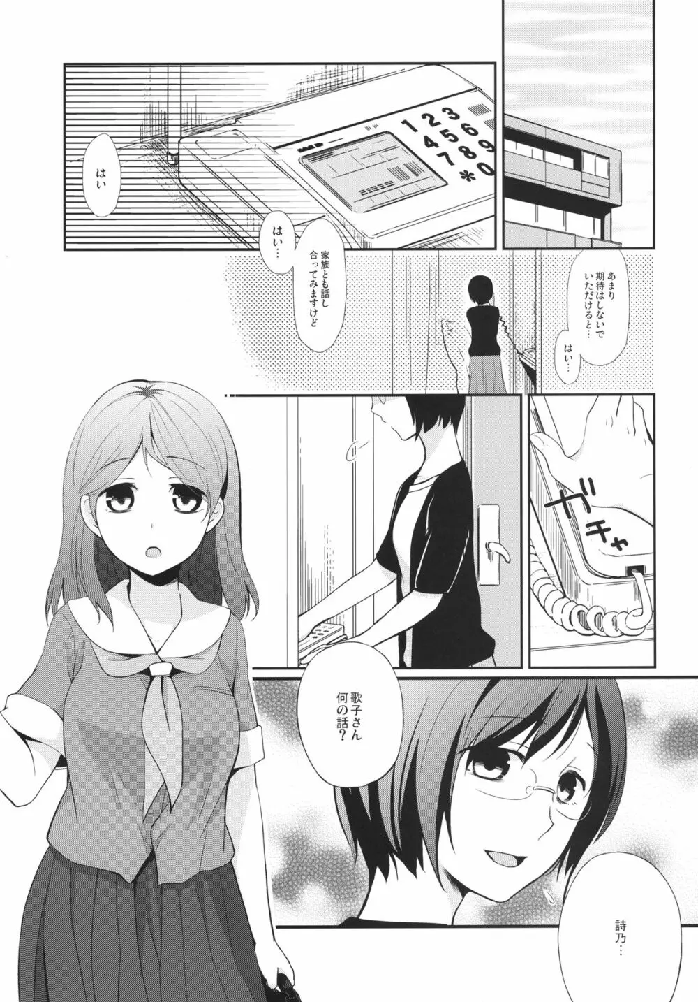 彼女のペット人生4 Page.3