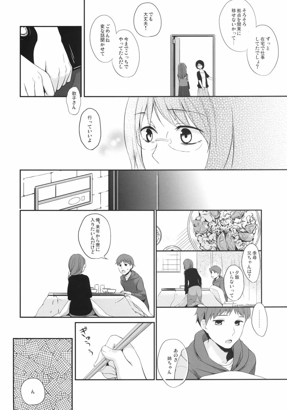 彼女のペット人生4 Page.4