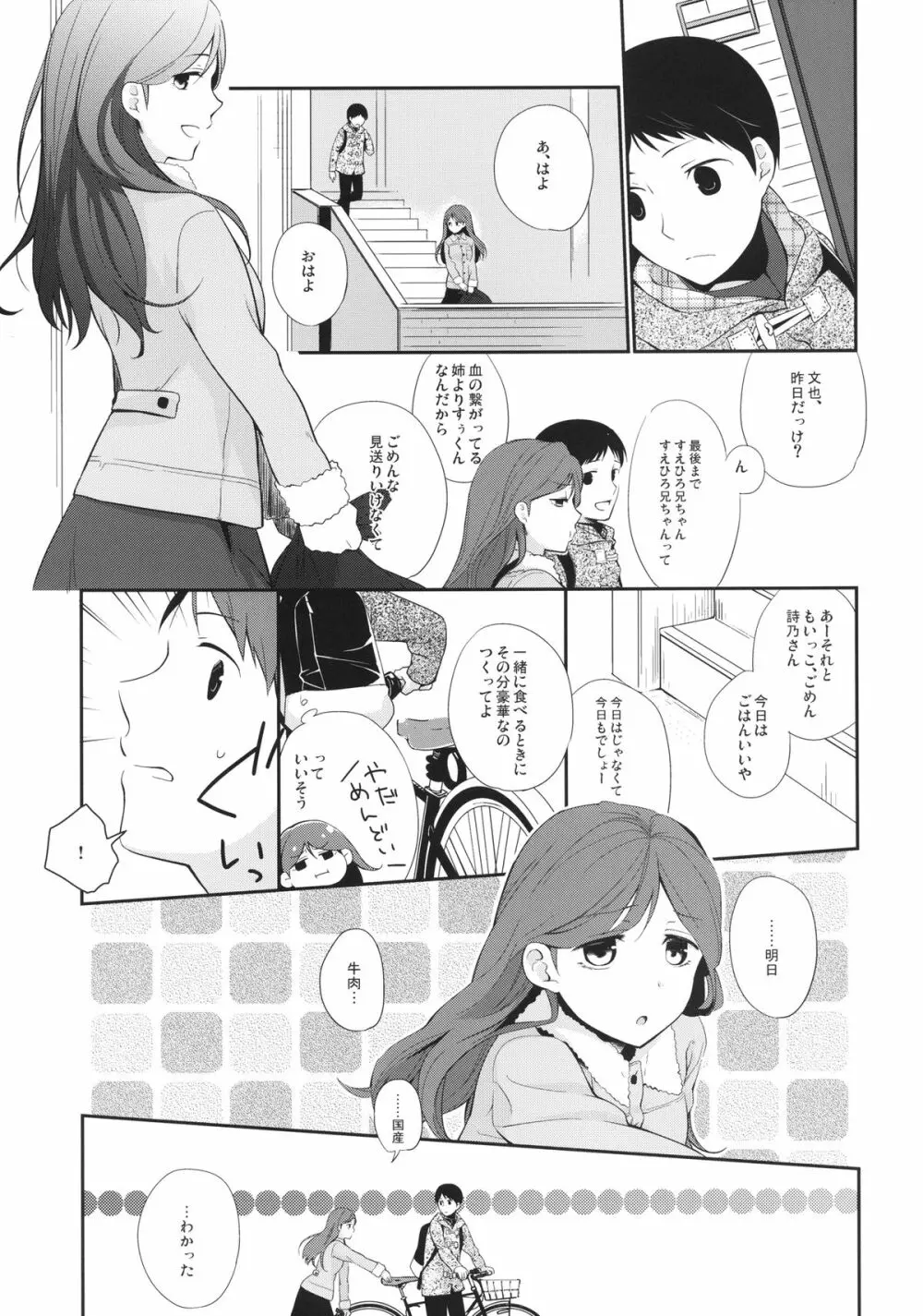 彼女のペット人生4 Page.7