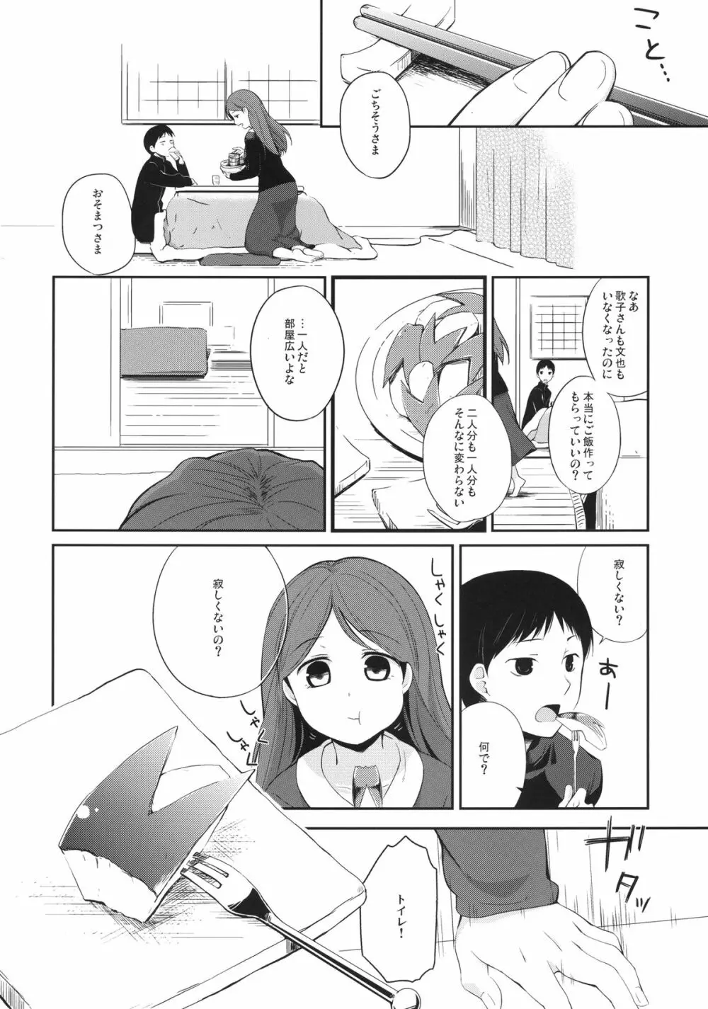 彼女のペット人生4 Page.8