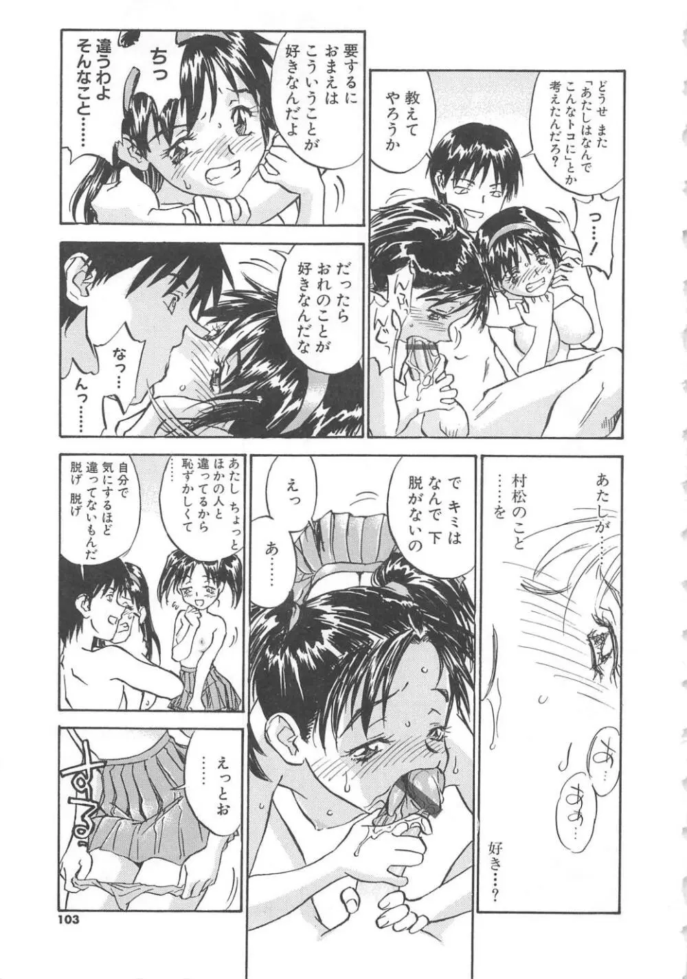 扉をコジあけて Page.104