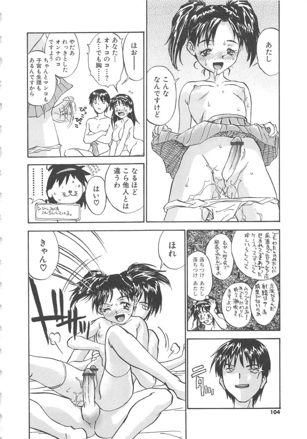 扉をコジあけて Page.105