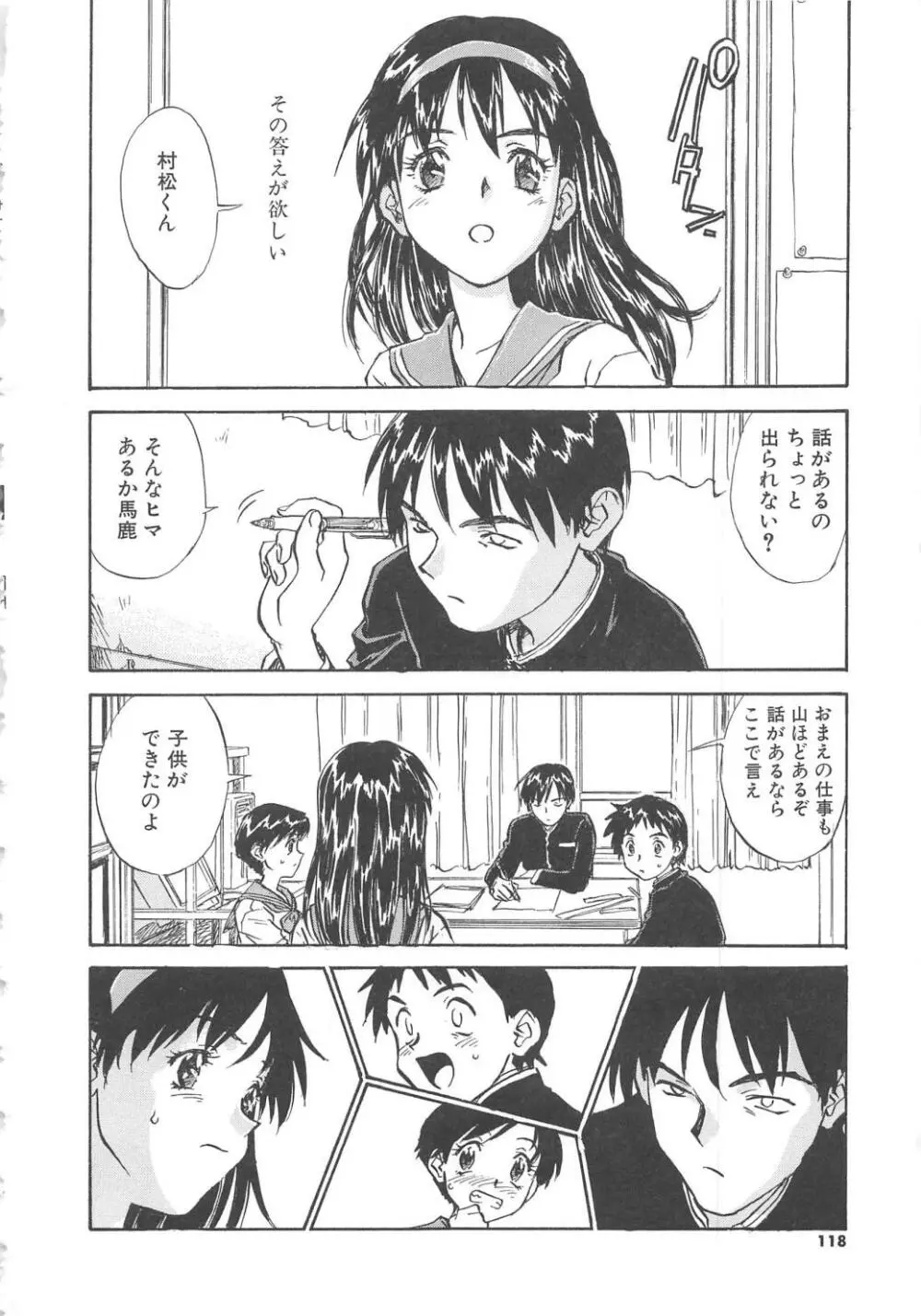 扉をコジあけて Page.119