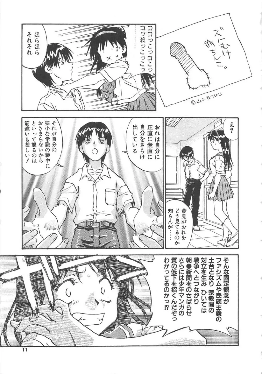 扉をコジあけて Page.12