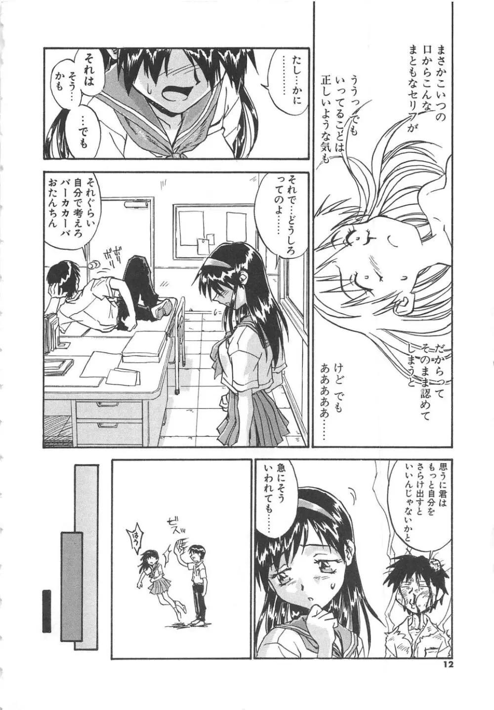 扉をコジあけて Page.13