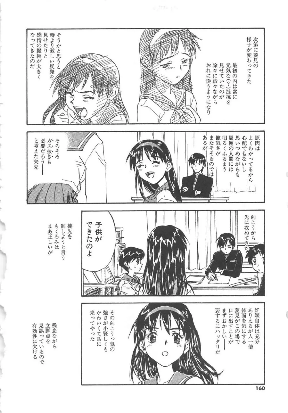 扉をコジあけて Page.161