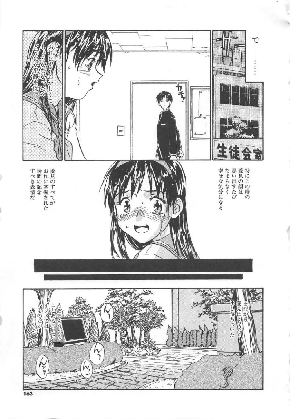 扉をコジあけて Page.164