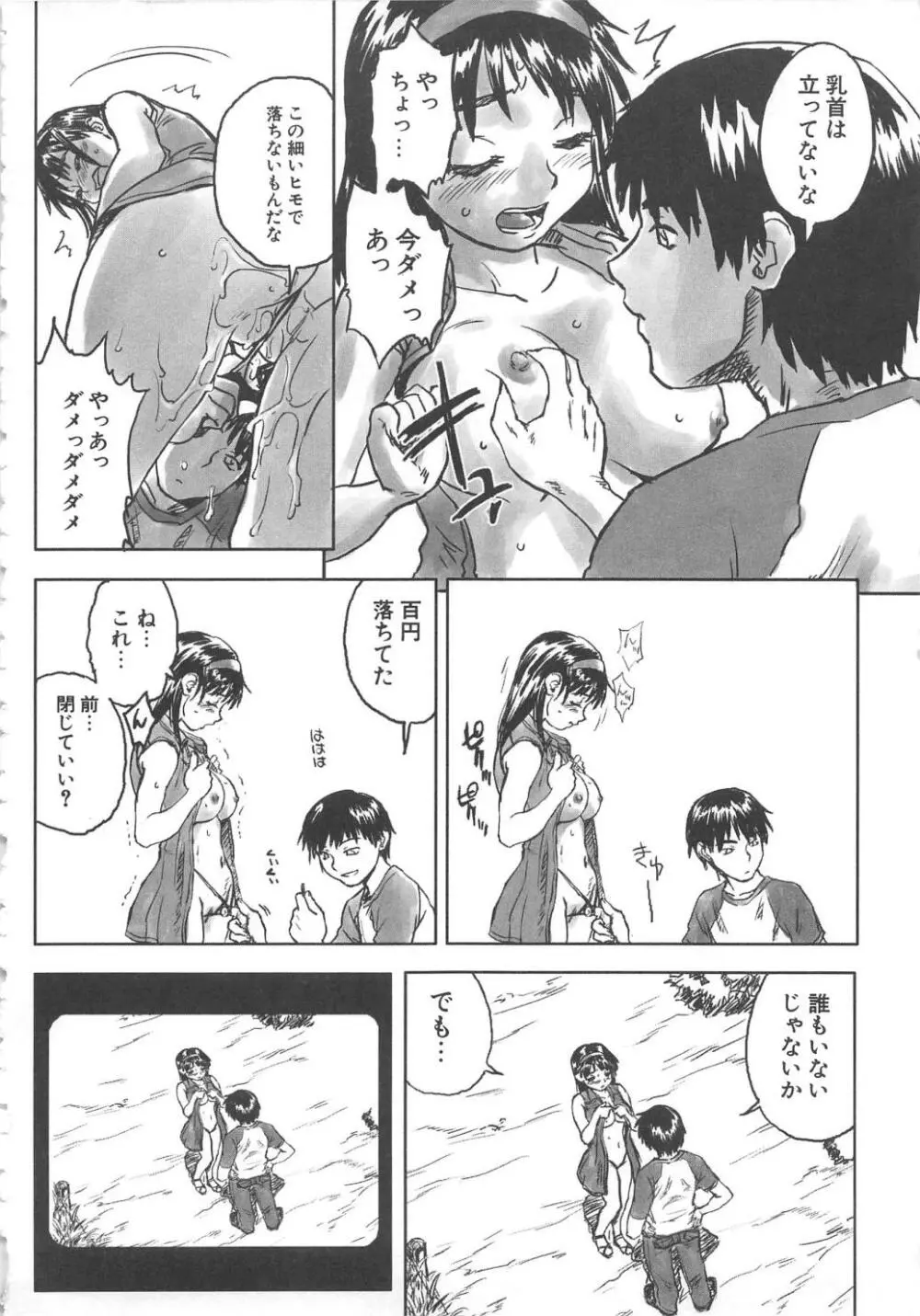 扉をコジあけて Page.177