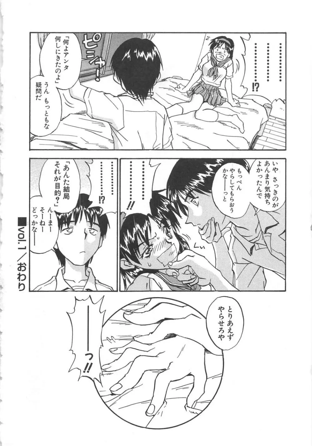 扉をコジあけて Page.27