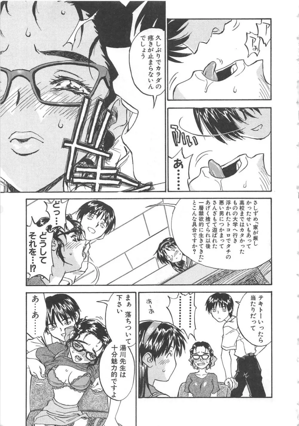 扉をコジあけて Page.40