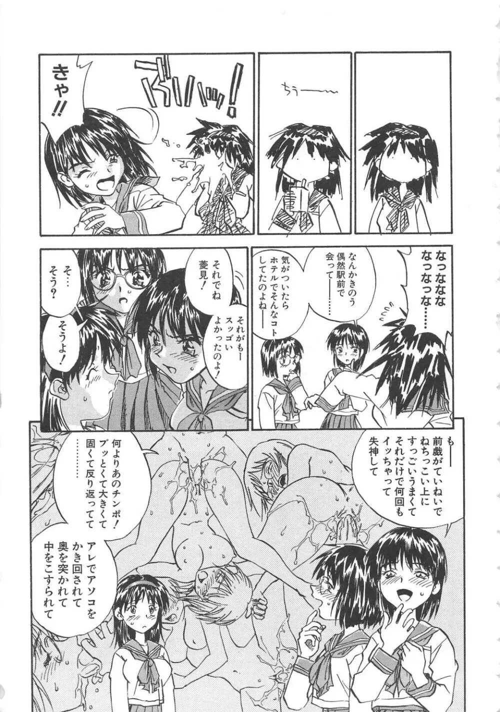 扉をコジあけて Page.52