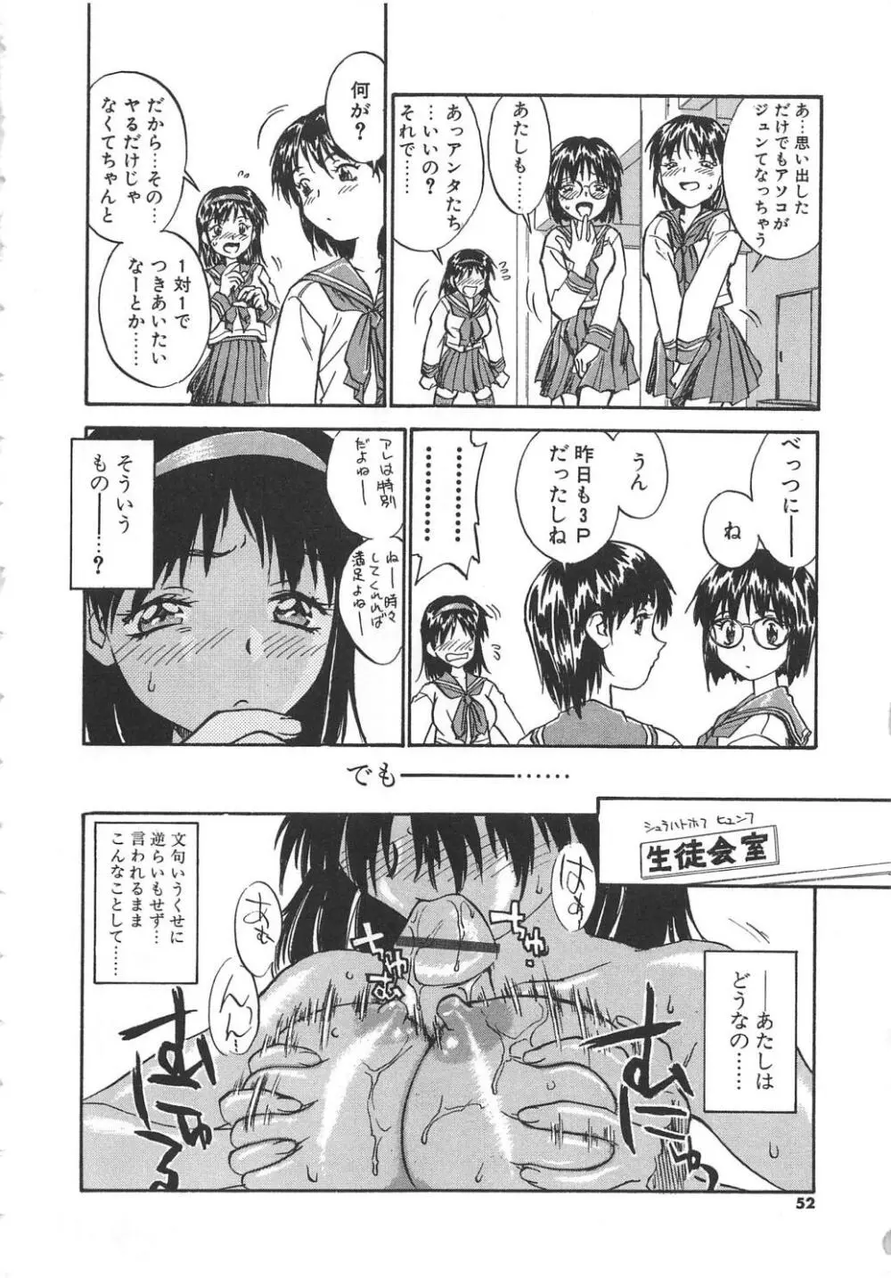 扉をコジあけて Page.53