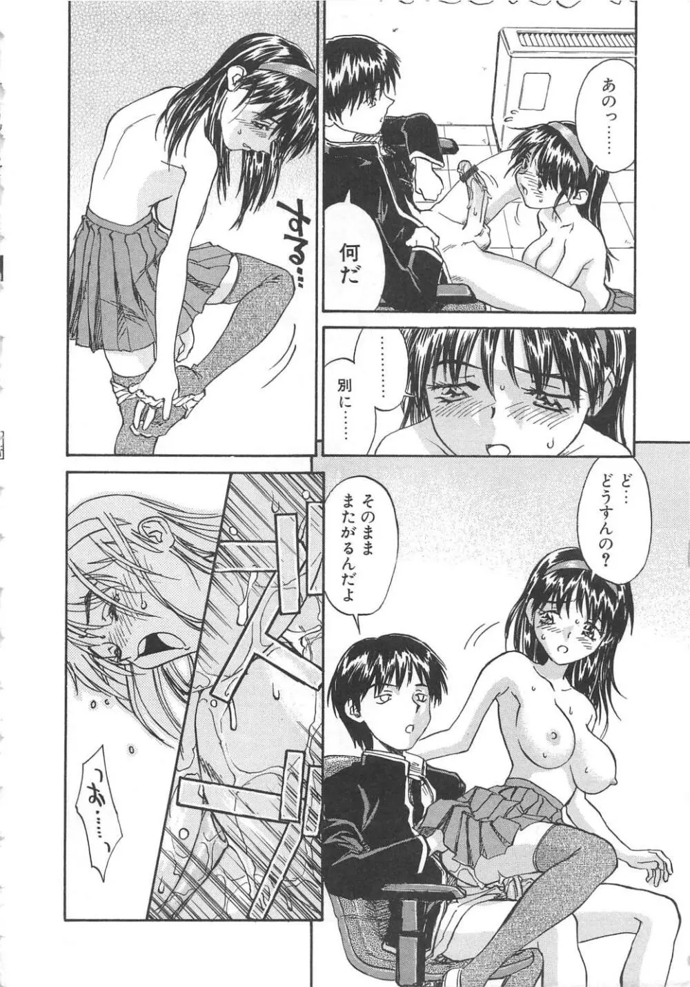 扉をコジあけて Page.55