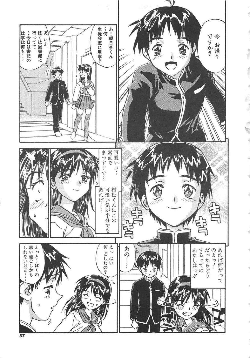 扉をコジあけて Page.58