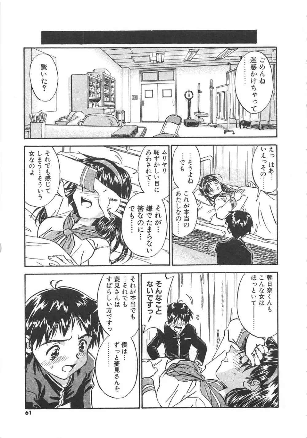 扉をコジあけて Page.62