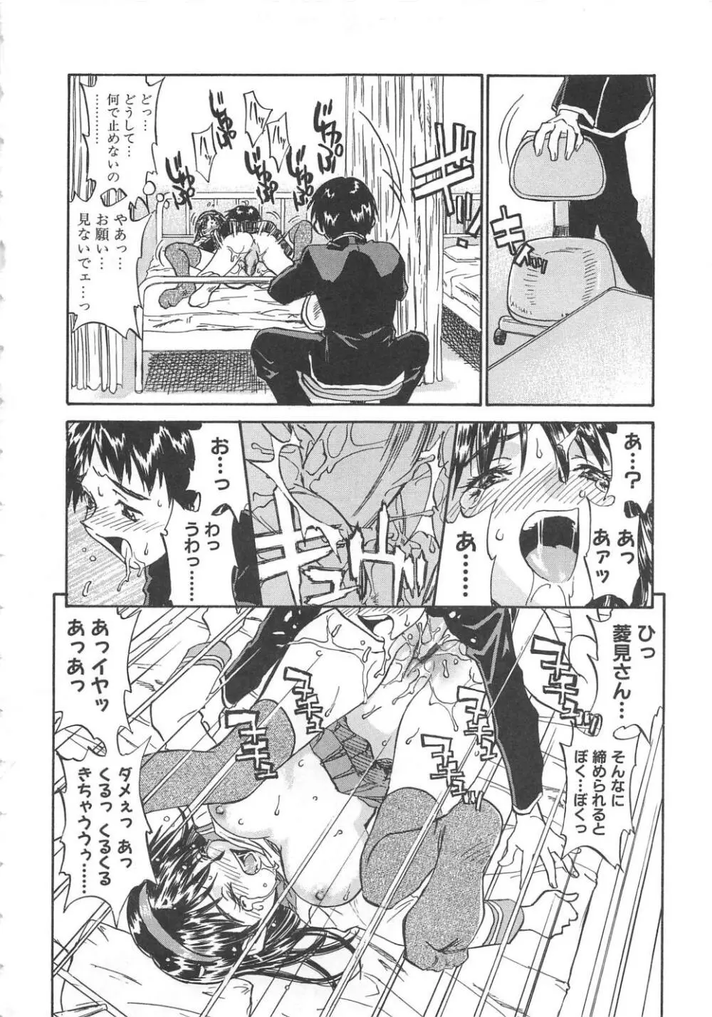 扉をコジあけて Page.67