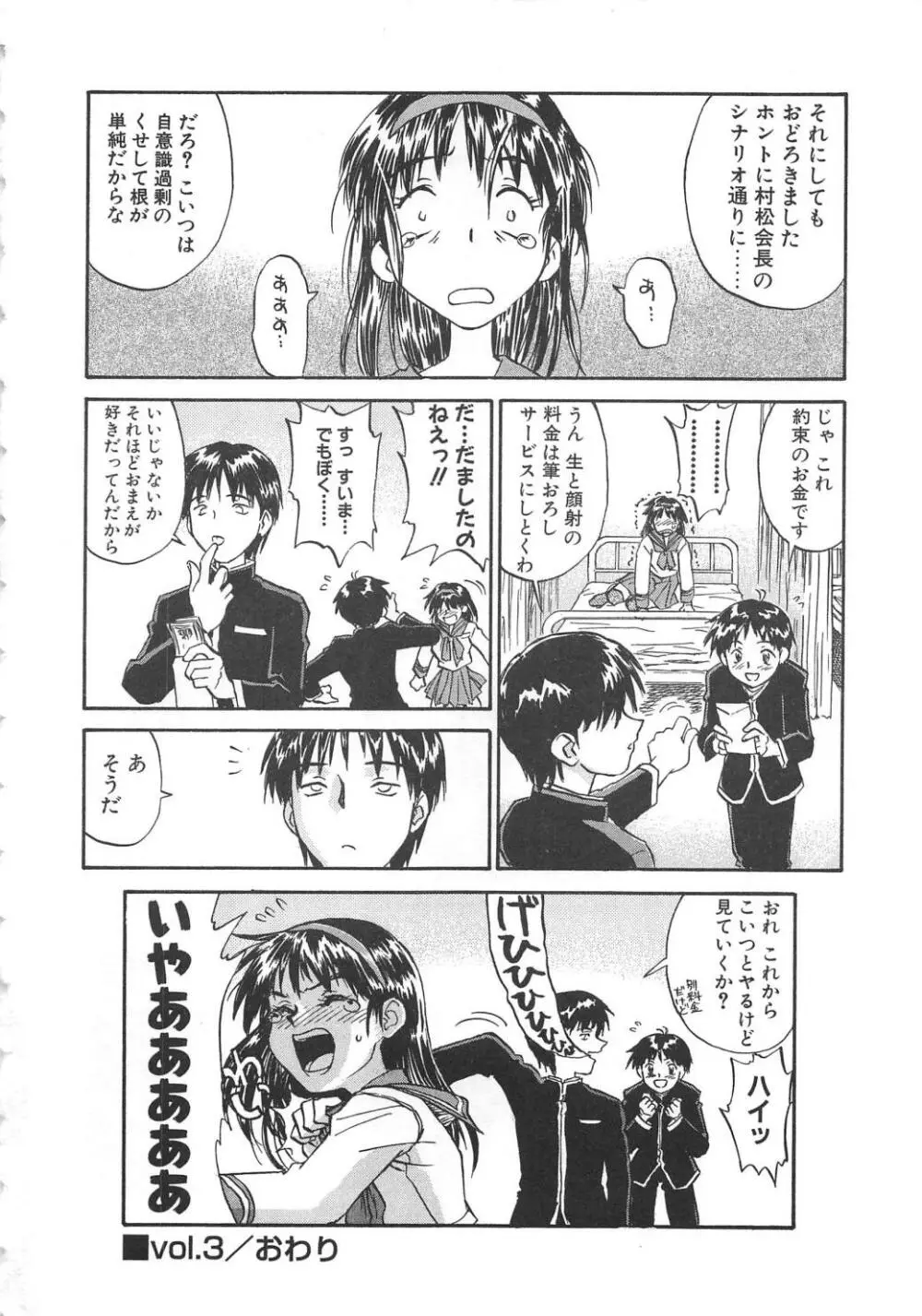 扉をコジあけて Page.69