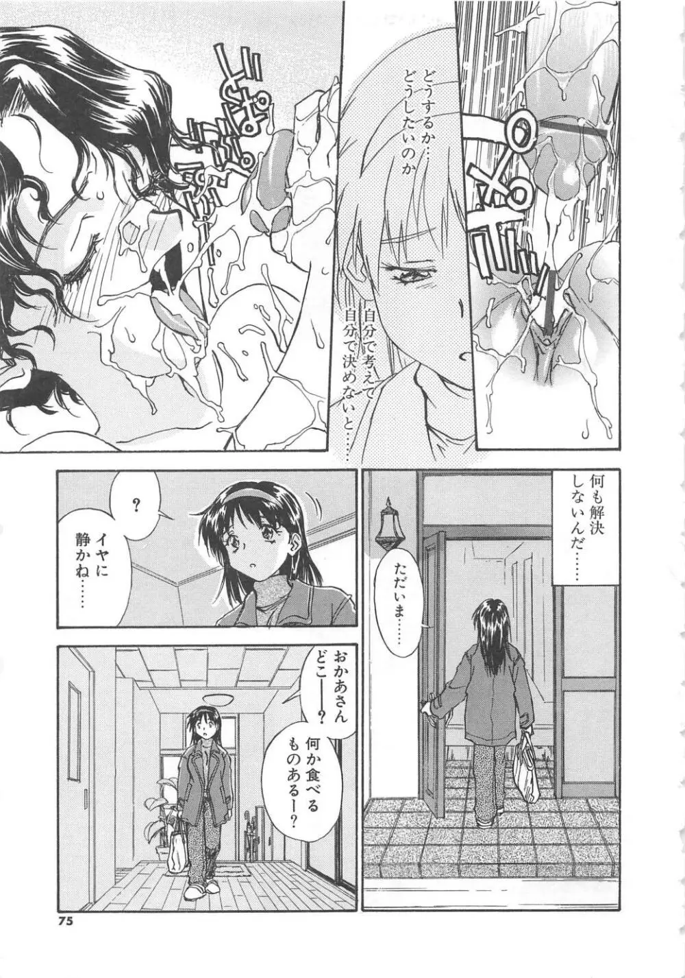 扉をコジあけて Page.76