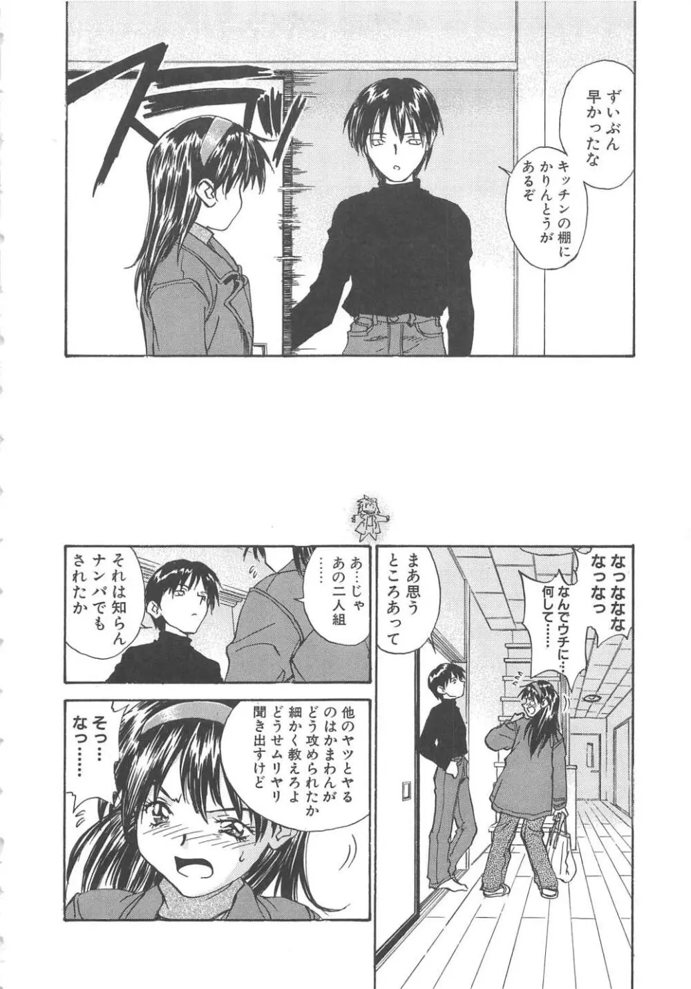 扉をコジあけて Page.77