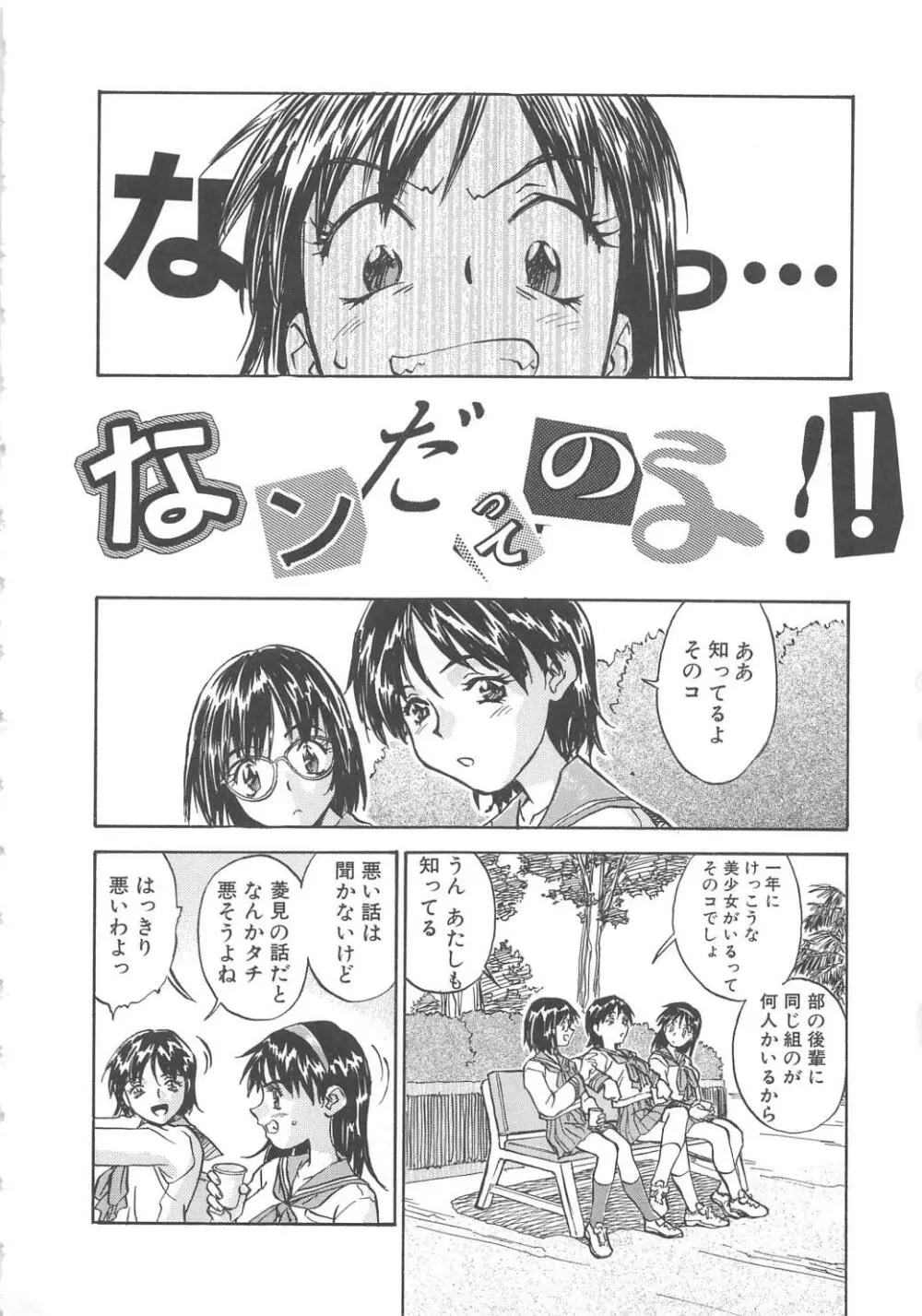 扉をコジあけて Page.97