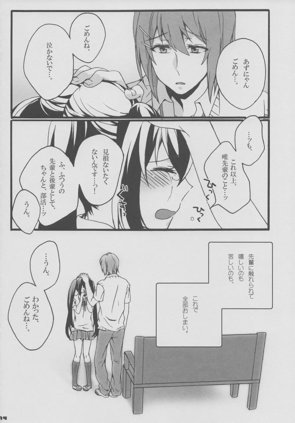 ゆいあずほっちきす Page.13