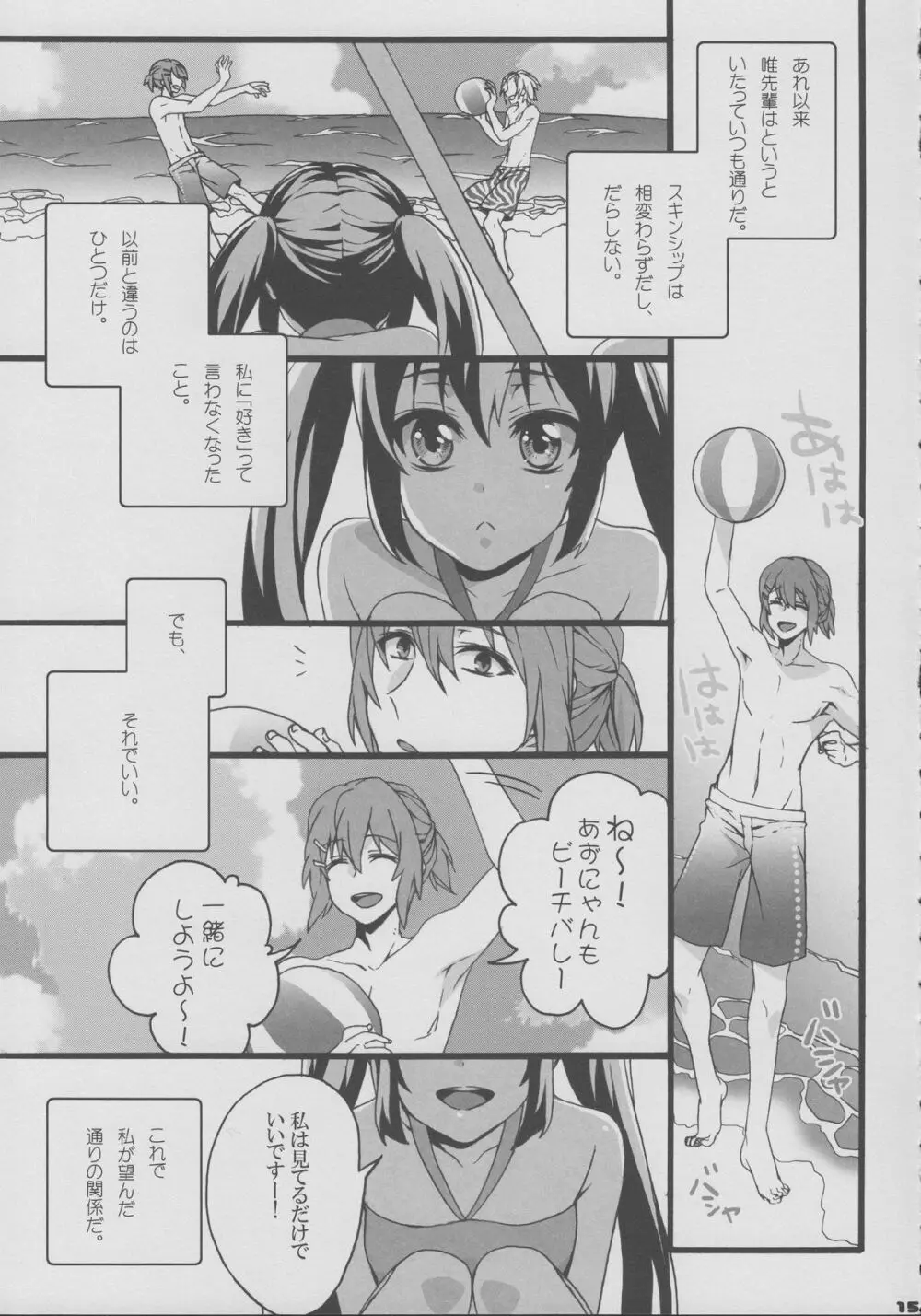 ゆいあずほっちきす Page.14