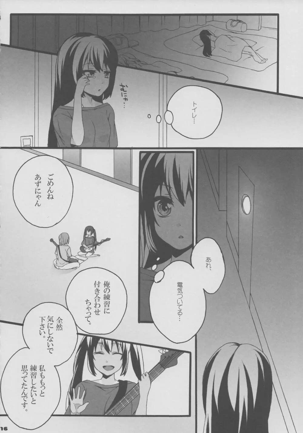 ゆいあずほっちきす Page.15