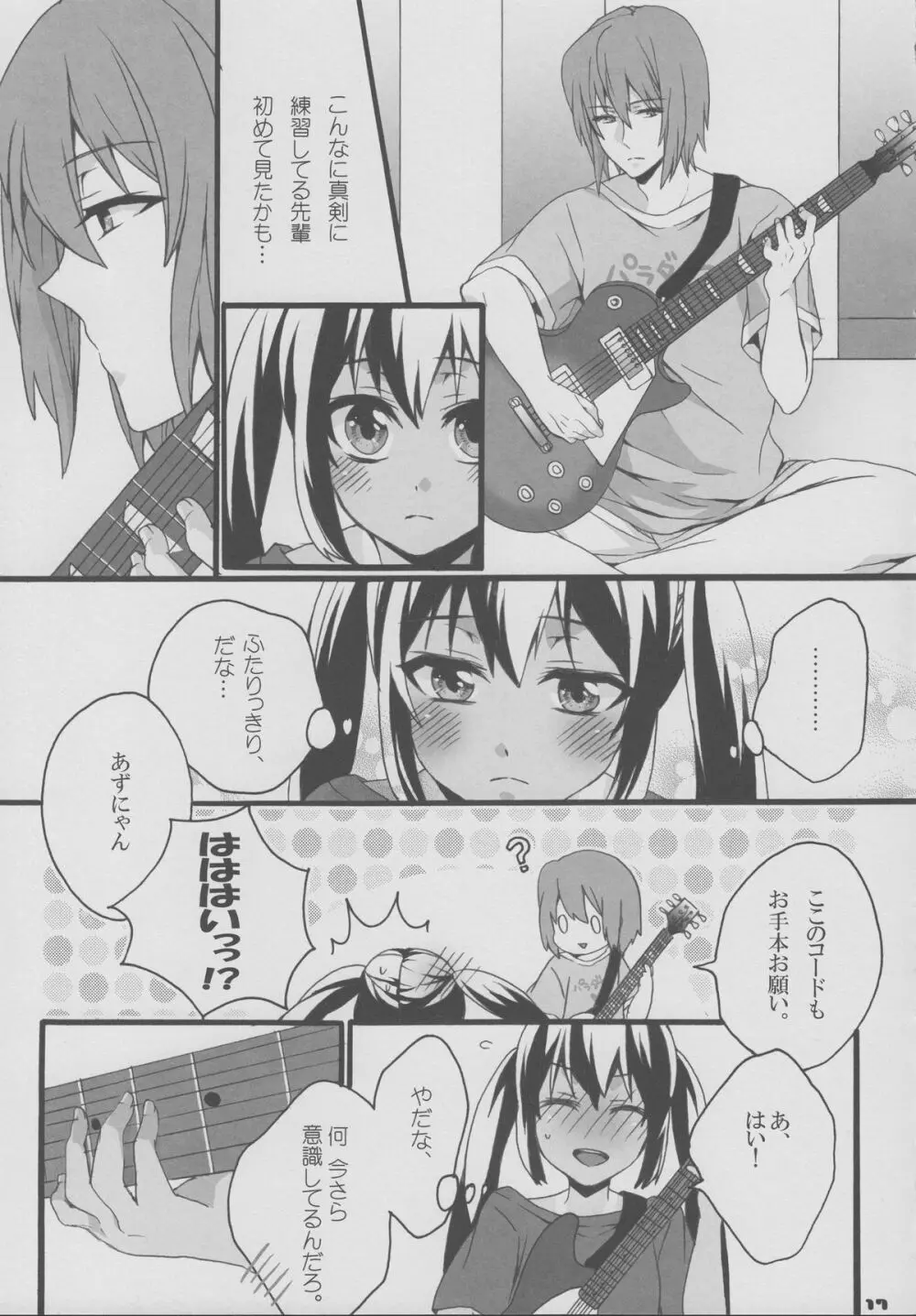 ゆいあずほっちきす Page.16