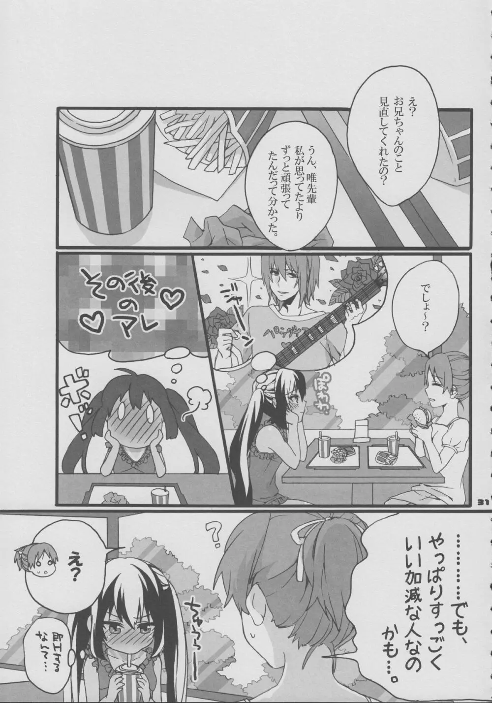 ゆいあずほっちきす Page.30