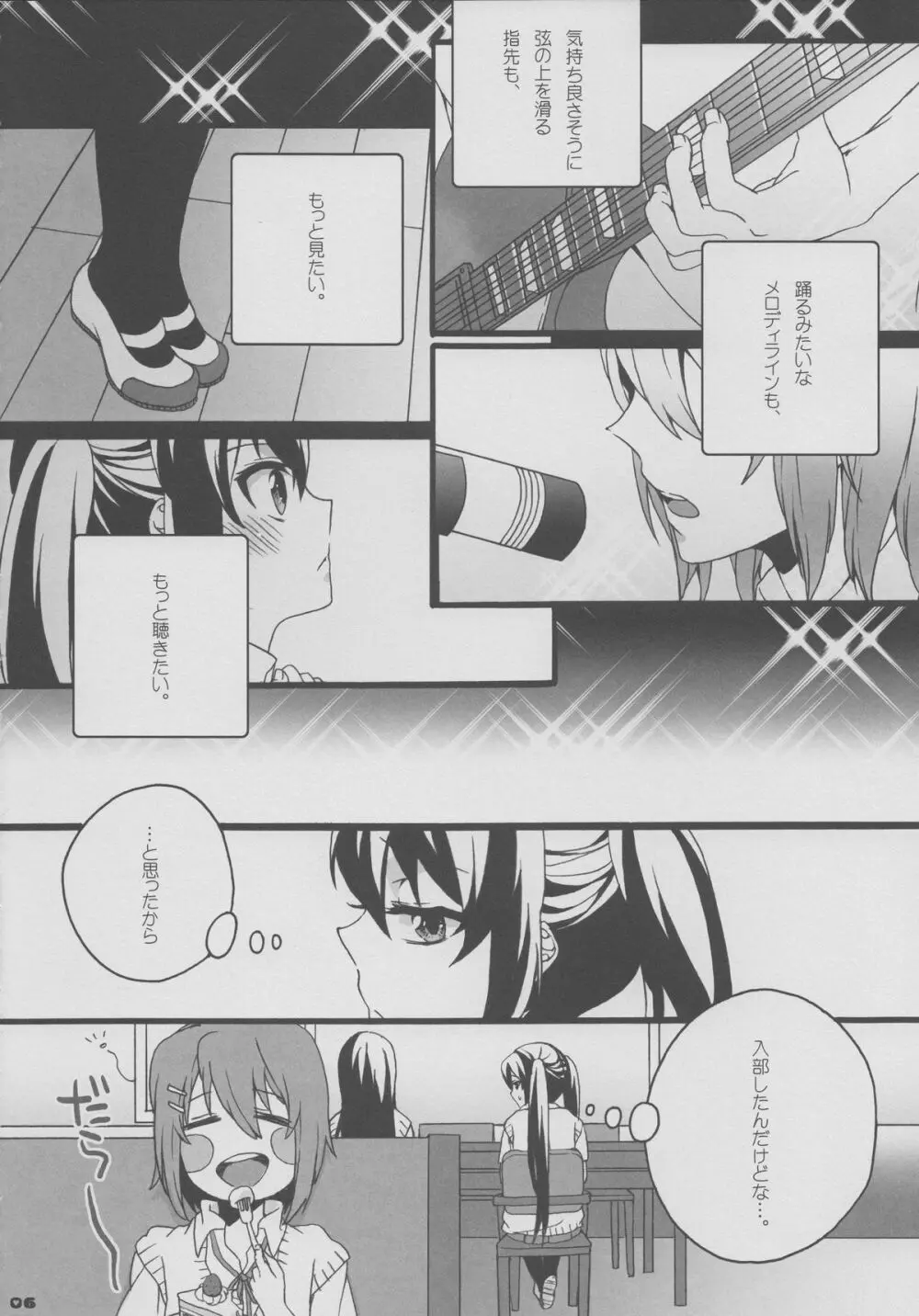 ゆいあずほっちきす Page.5