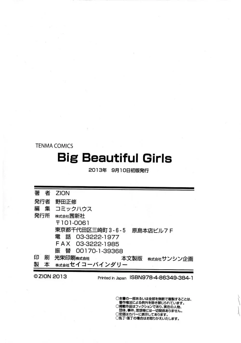 Big Beautiful Girls Page.220