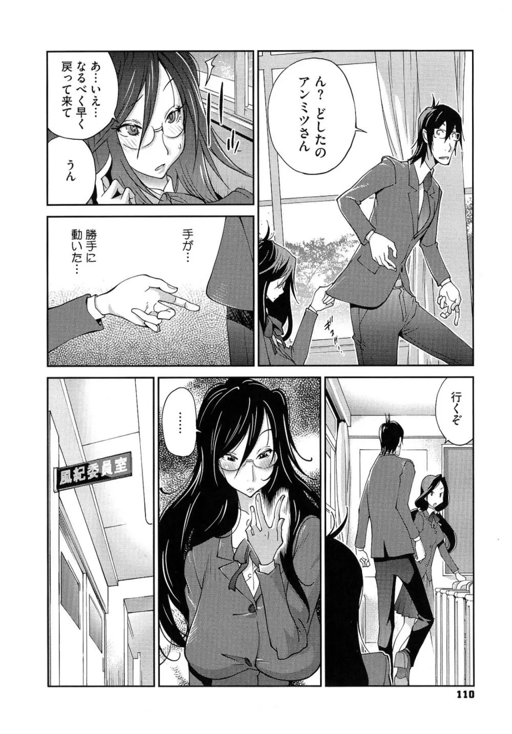 アンミツのいっぱい♡コスってあげる Page.110