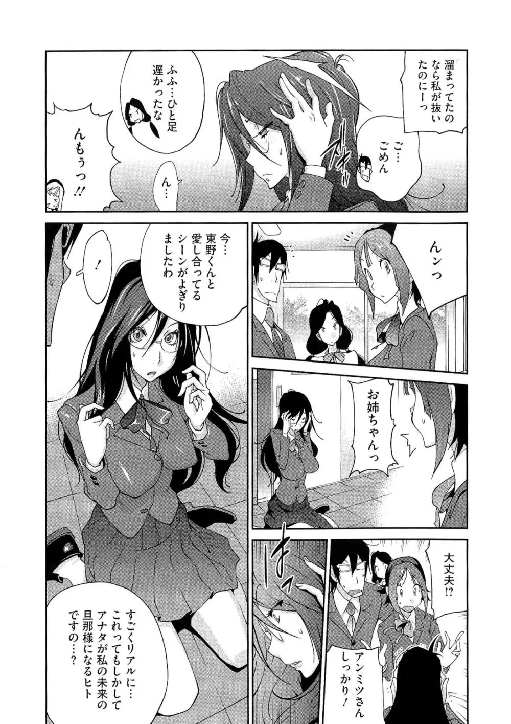 アンミツのいっぱい♡コスってあげる Page.115