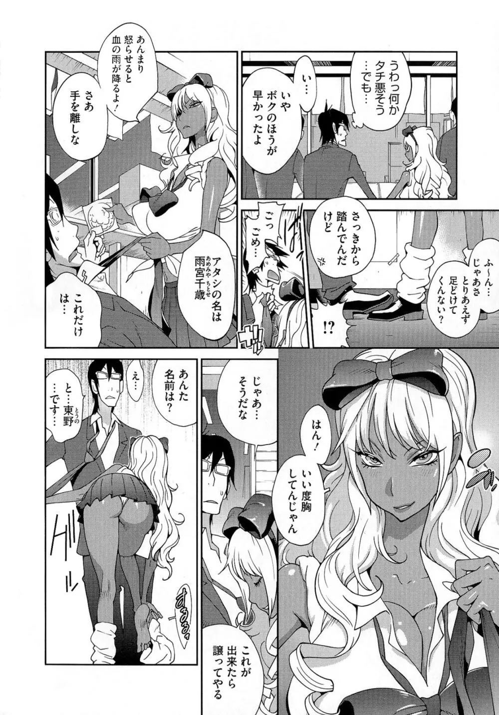 アンミツのいっぱい♡コスってあげる Page.126