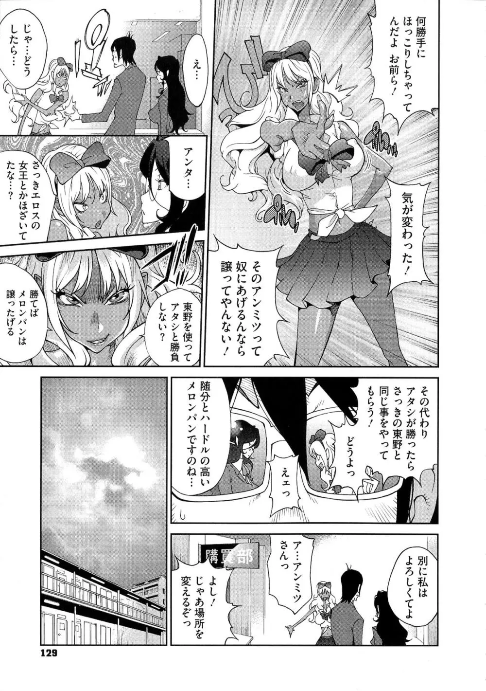 アンミツのいっぱい♡コスってあげる Page.129