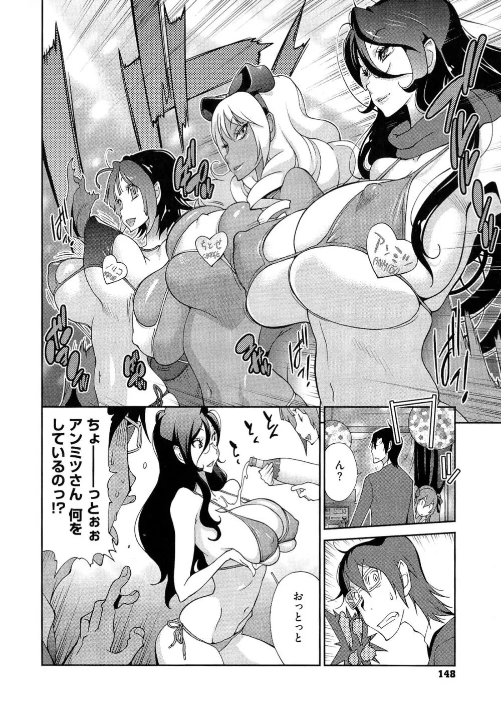 アンミツのいっぱい♡コスってあげる Page.148