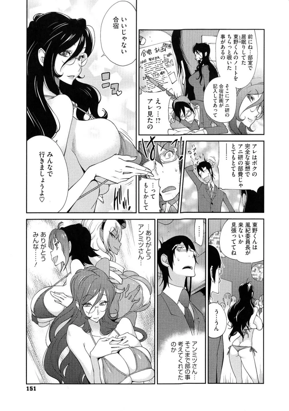 アンミツのいっぱい♡コスってあげる Page.151