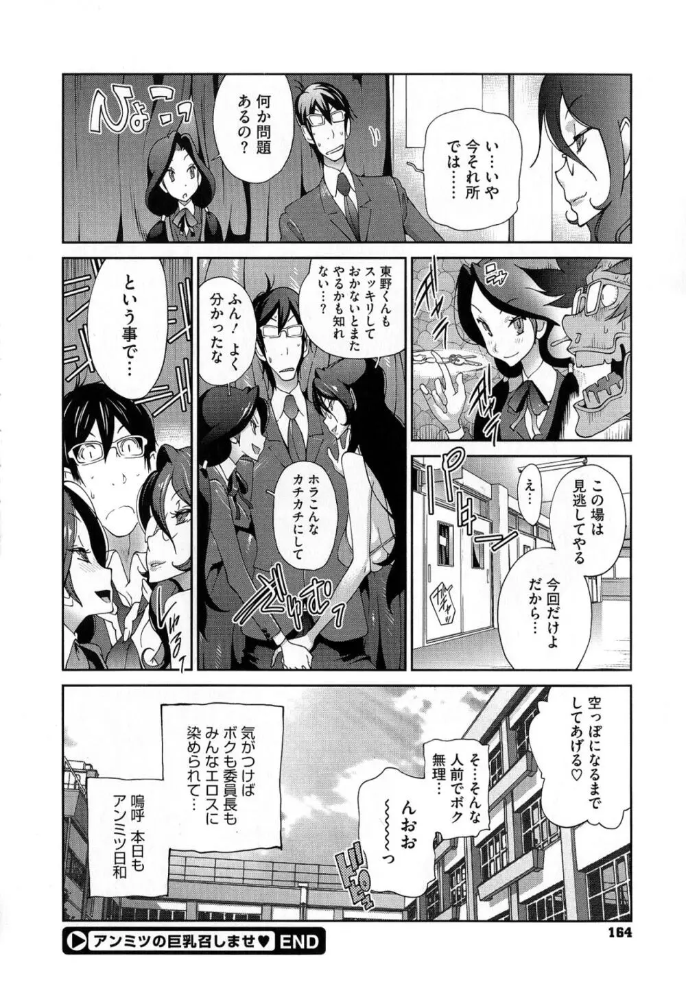 アンミツのいっぱい♡コスってあげる Page.164