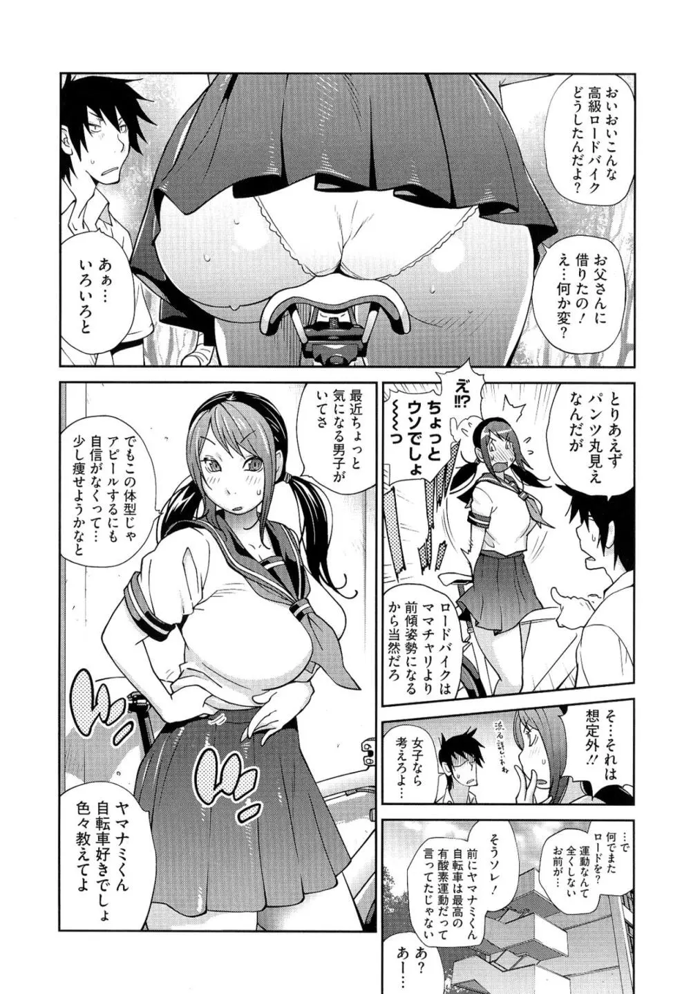 アンミツのいっぱい♡コスってあげる Page.168