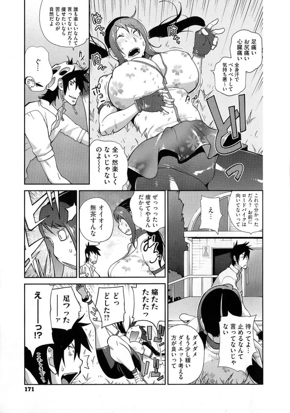 アンミツのいっぱい♡コスってあげる Page.171