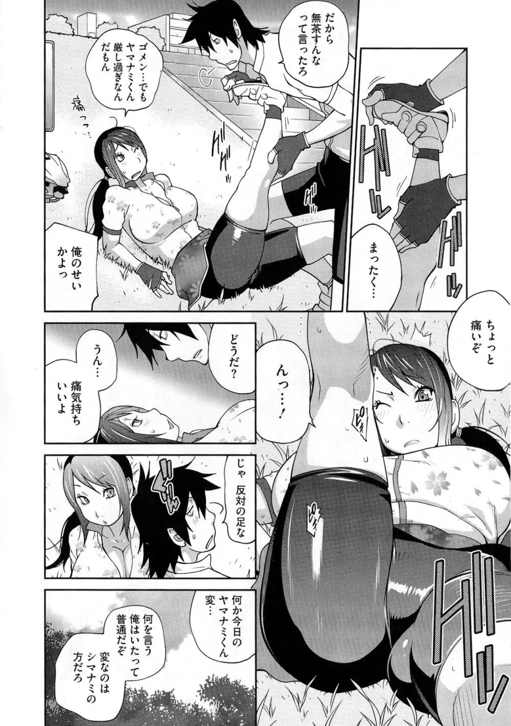 アンミツのいっぱい♡コスってあげる Page.172