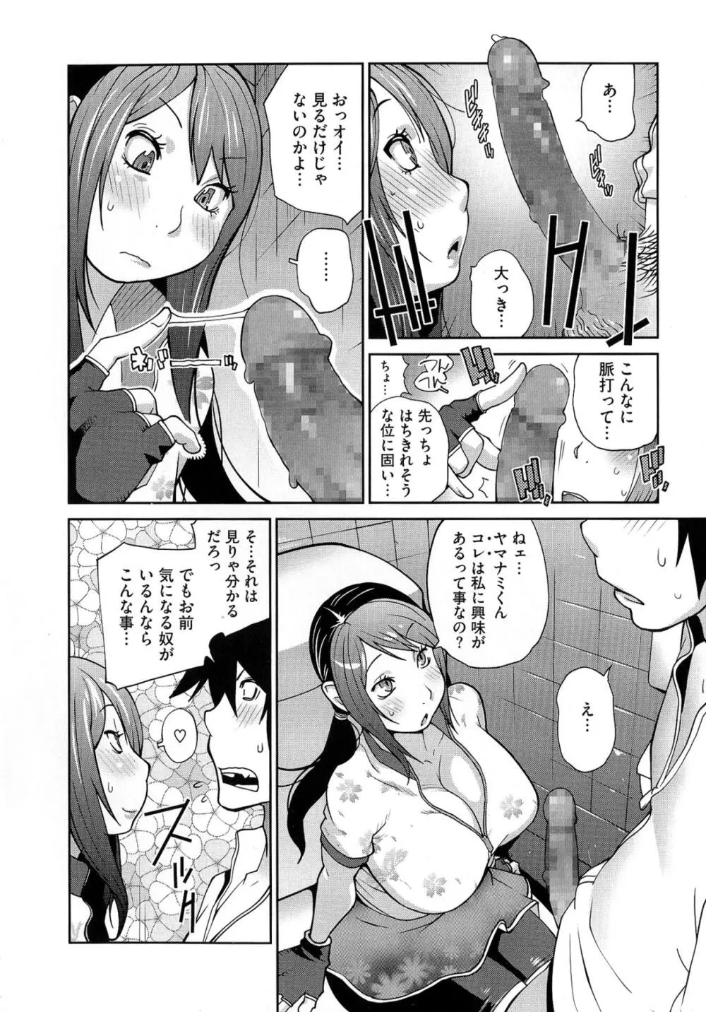 アンミツのいっぱい♡コスってあげる Page.176