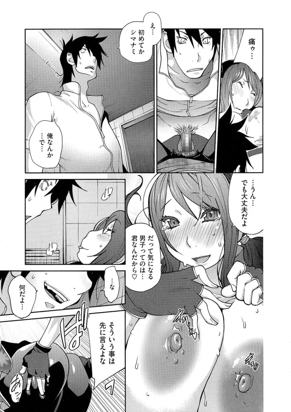 アンミツのいっぱい♡コスってあげる Page.181