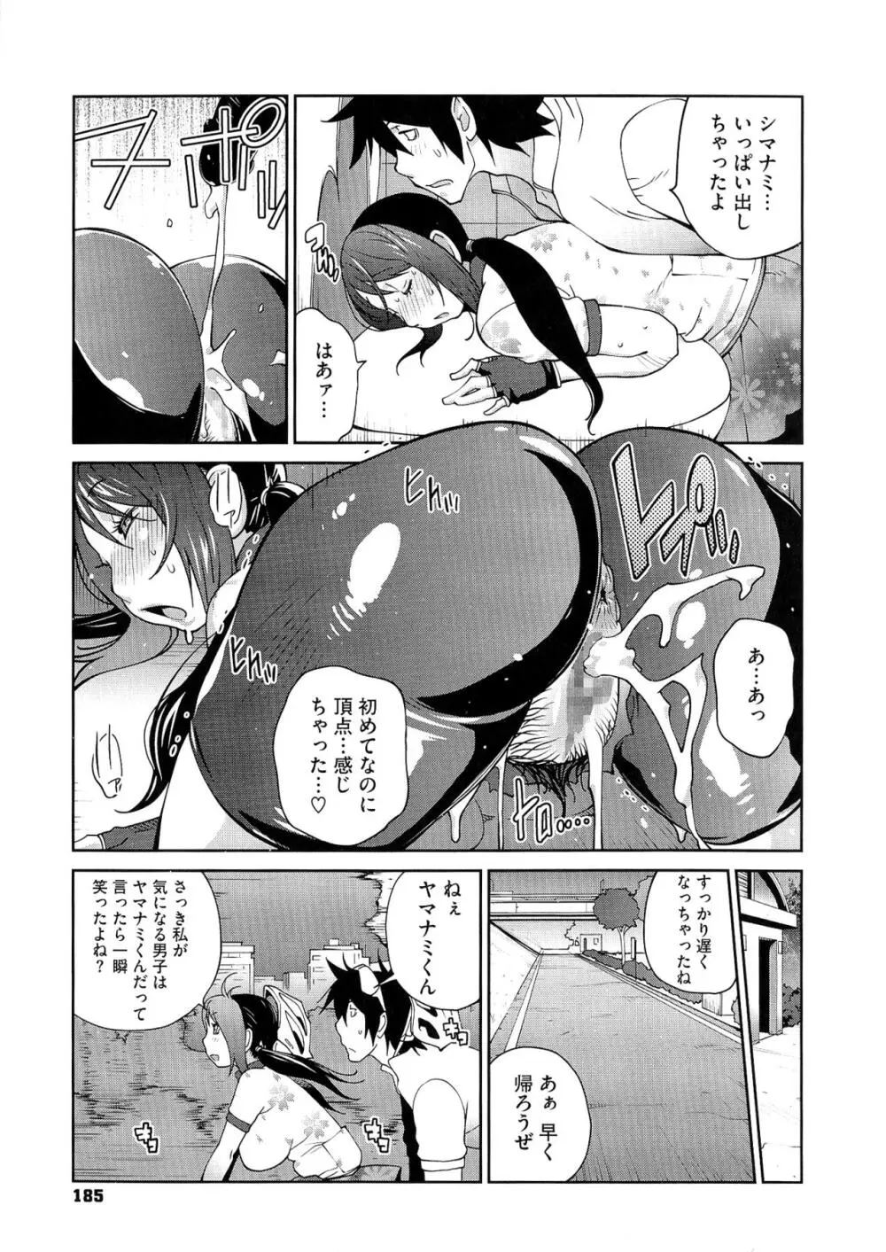 アンミツのいっぱい♡コスってあげる Page.185