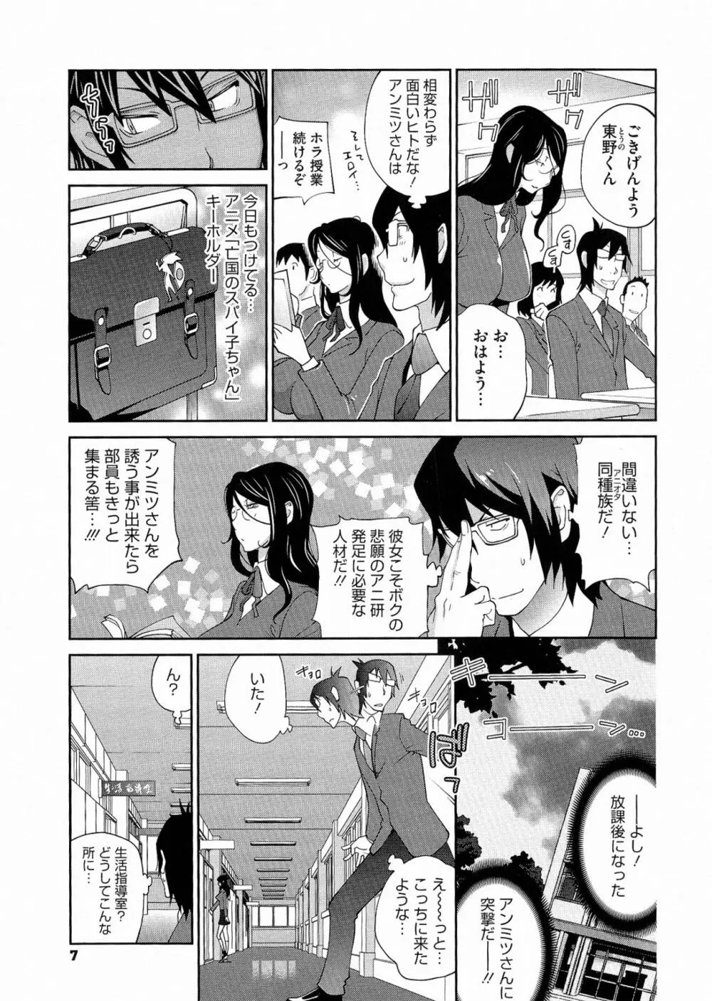 アンミツのいっぱい♡コスってあげる Page.7