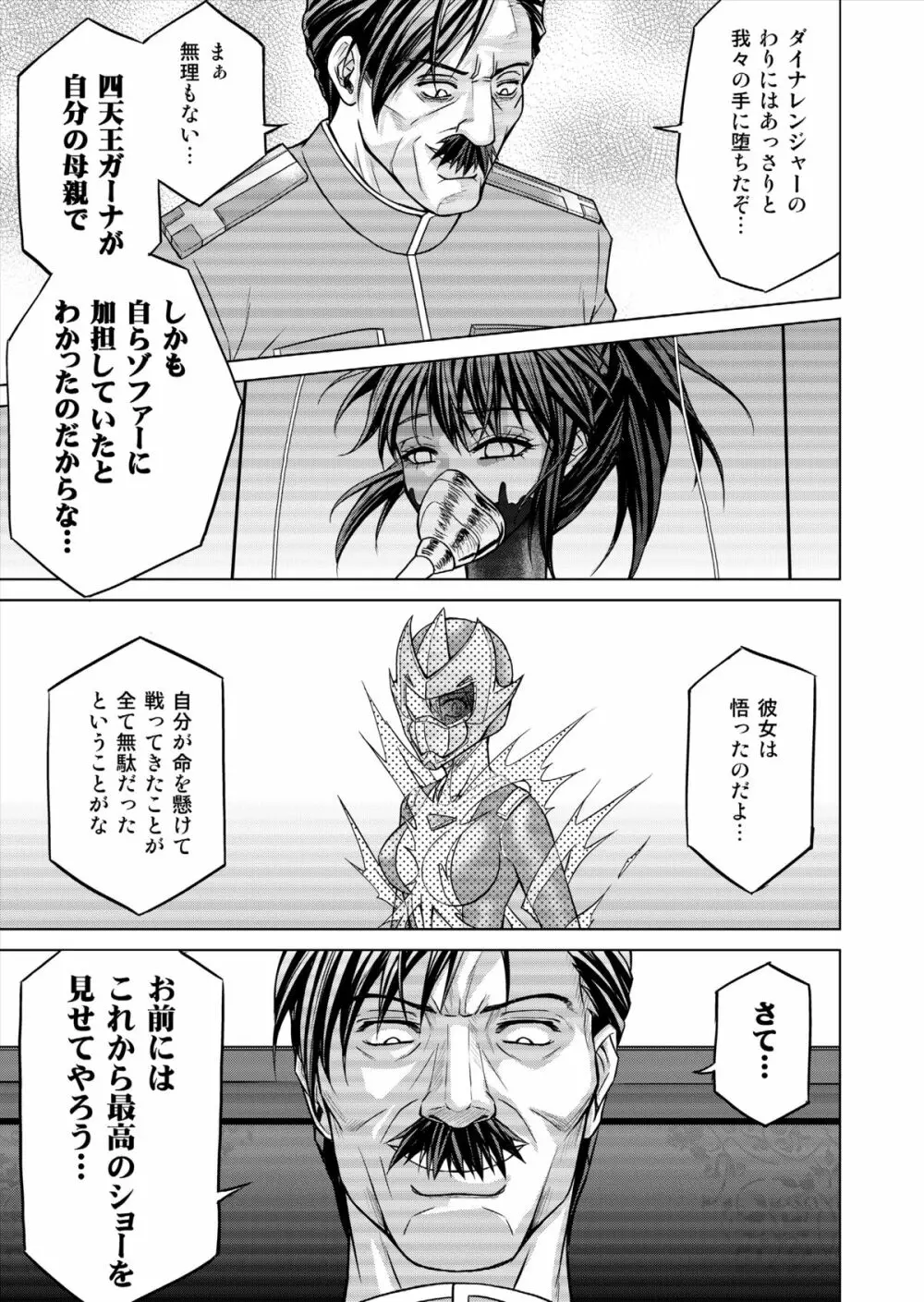 特防戦隊ダイナレンジャー ～ヒロイン快楽洗脳計画～ 【Vol.15/16】 Page.11