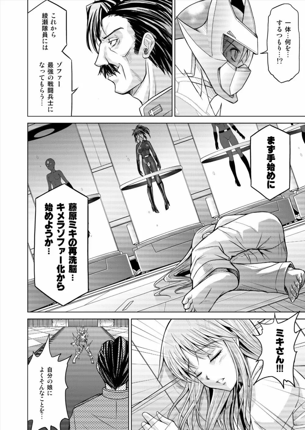 特防戦隊ダイナレンジャー ～ヒロイン快楽洗脳計画～ 【Vol.15/16】 Page.12