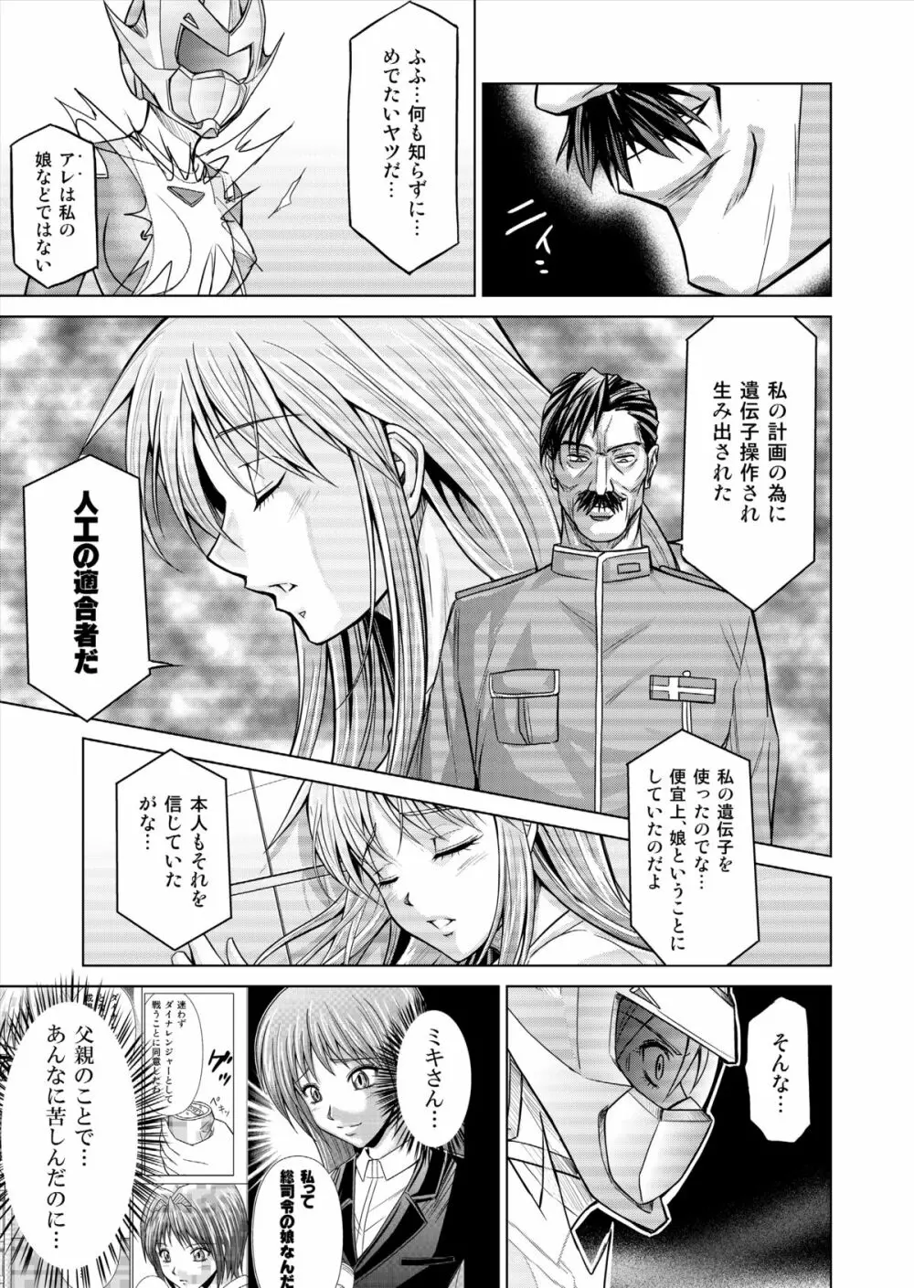 特防戦隊ダイナレンジャー ～ヒロイン快楽洗脳計画～ 【Vol.15/16】 Page.13